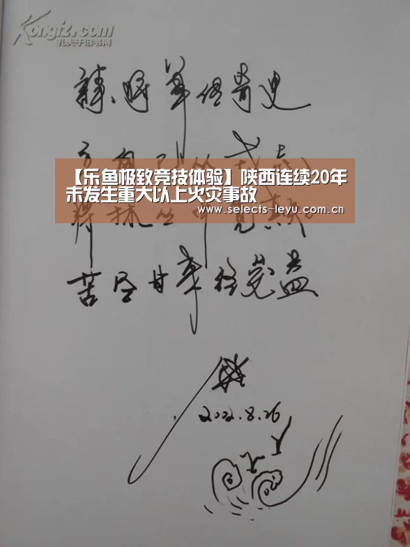 【乐鱼极致竞技体验】陕西连续20年未发生重大以上火灾事故(图3) 乐鱼体育App下载