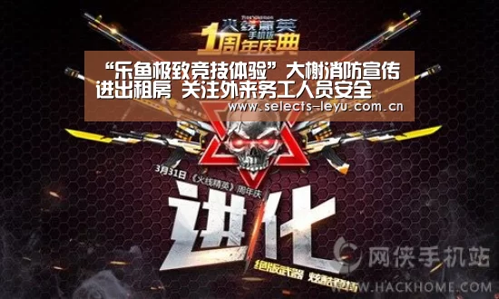 “乐鱼极致竞技体验”大榭消防宣传进出租房 关注外来务工人员安全(图1) 乐鱼体育App下载