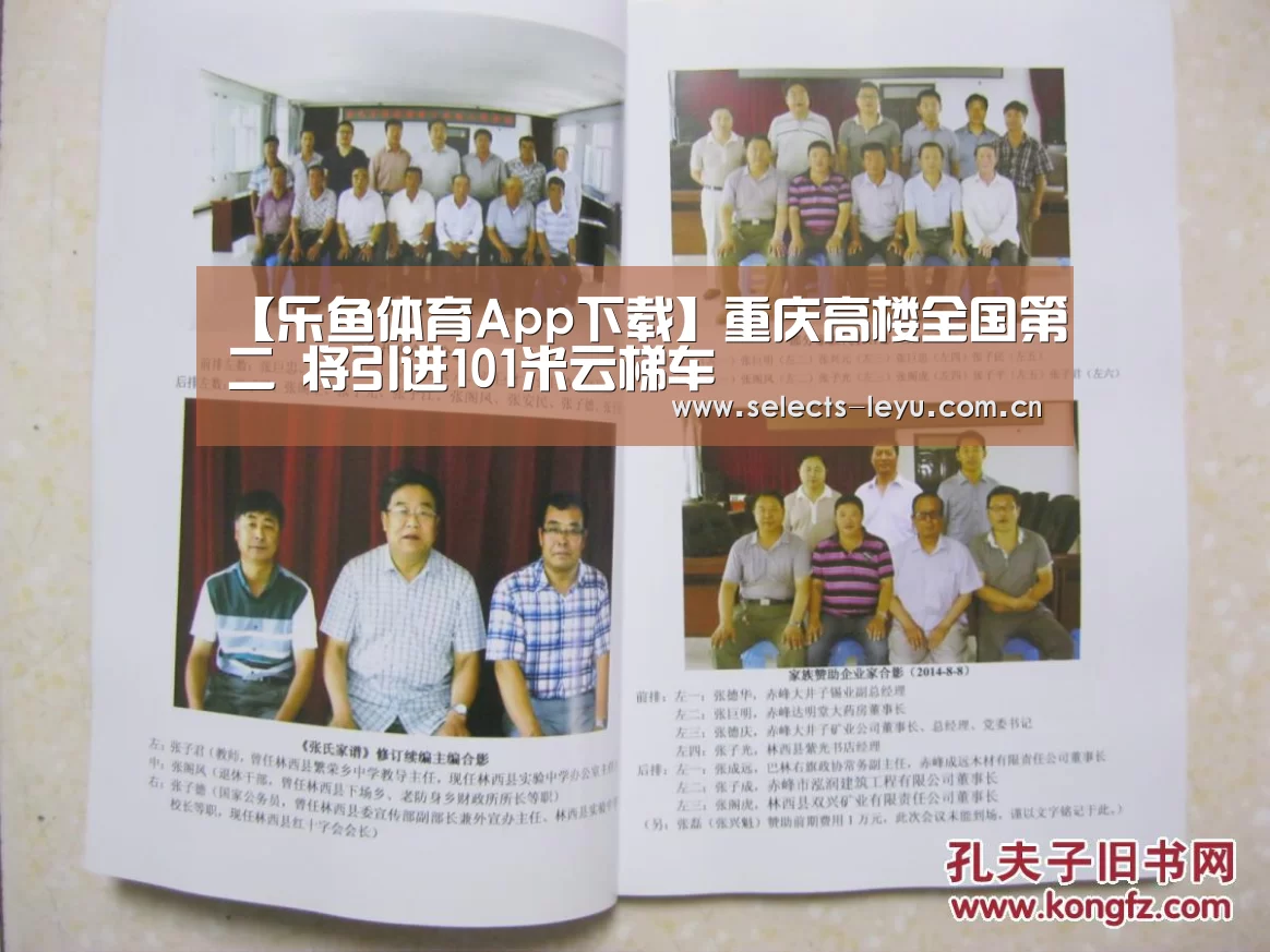 【乐鱼体育App下载】重庆高楼全国第二 将引进101米云梯车(图3) 乐鱼平台最新版本