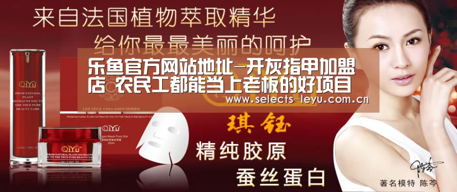 乐鱼官方网站地址-开灰指甲加盟店 农民工都能当上老板的好项目(图1) 乐鱼极致竞技体验