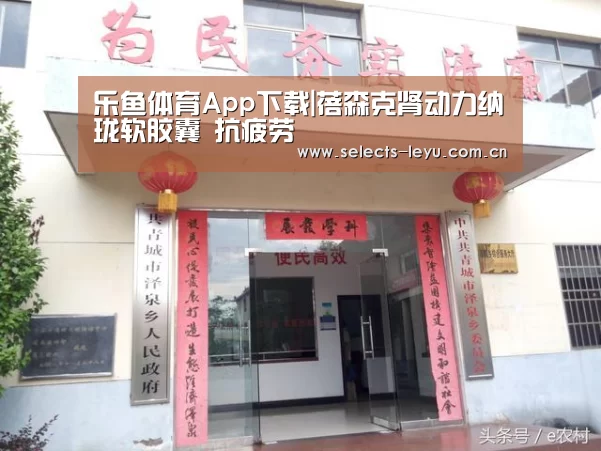 乐鱼体育App下载|蓓森克肾动力纳珑软胶囊 抗疲劳(图4) 乐鱼官方网站地址