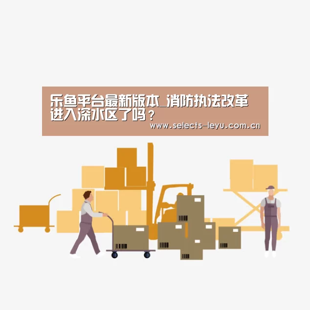 乐鱼平台最新版本