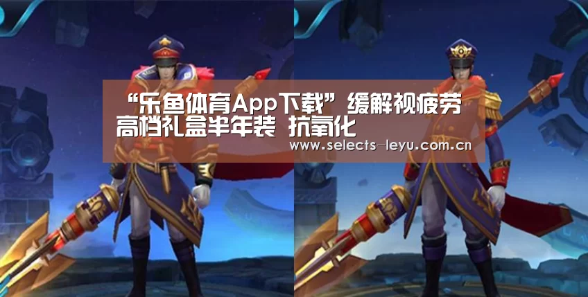 “乐鱼体育App下载”缓解视疲劳高档礼盒半年装 抗氧化(图1) 乐鱼体育App下载