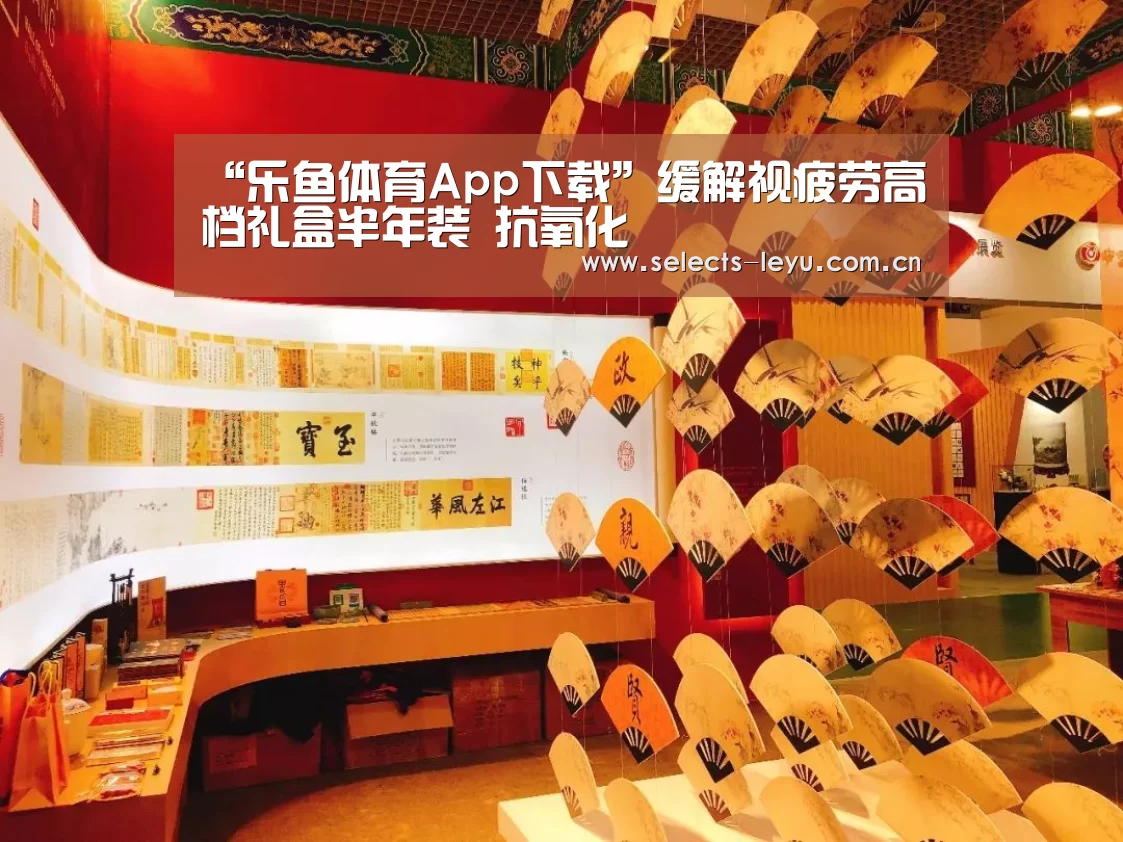 “乐鱼体育App下载”缓解视疲劳高档礼盒半年装 抗氧化(图3) 乐鱼体育App下载