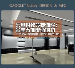乐鱼极致竞技体验