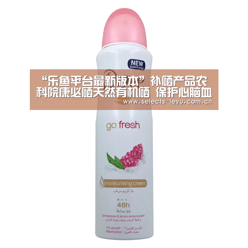 “乐鱼平台最新版本”补硒产品农科院康必硒天然有机硒 保护心脑血管(图3) 乐鱼极致竞技体验