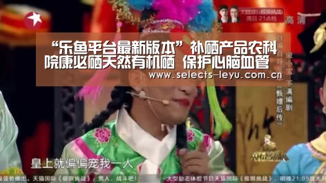 “乐鱼平台最新版本”补硒产品农科院康必硒天然有机硒 保护心脑血管(图2) 乐鱼平台最新版本