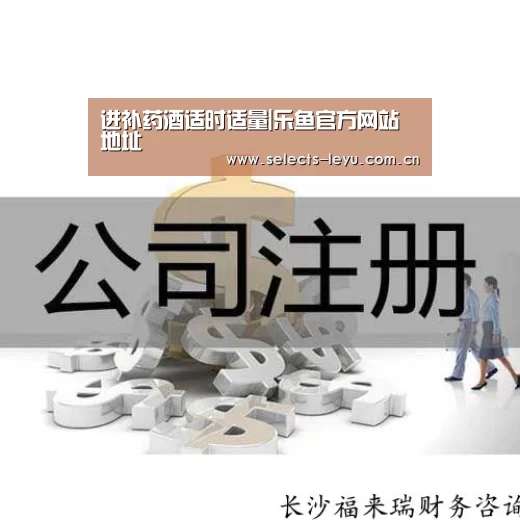 进补药酒适时适量|乐鱼官方网站地址(图1) 乐鱼极致竞技体验