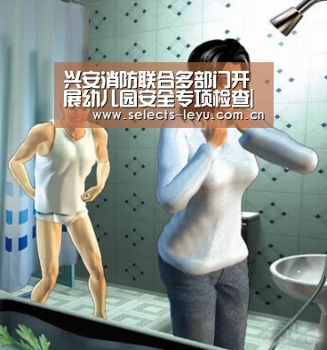兴安消防联合多部门开展幼儿园安全专项检查|乐鱼官方网站地址(图1) 乐鱼极致竞技体验