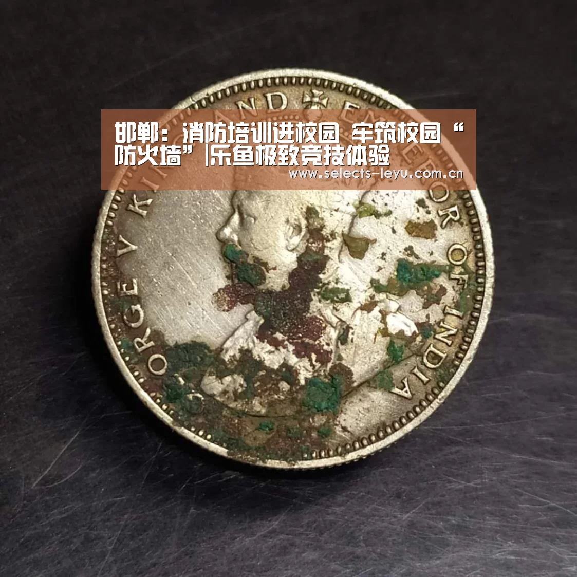 邯郸:消防培训进校园 牢筑校园“防火墙”|乐鱼极致竞技体验(图1) 乐鱼极致竞技体验