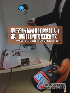 男子被旋耕机卷住身体 宾川消防赶赴救援_乐鱼官方网站地址(图2) 乐鱼极致竞技体验
