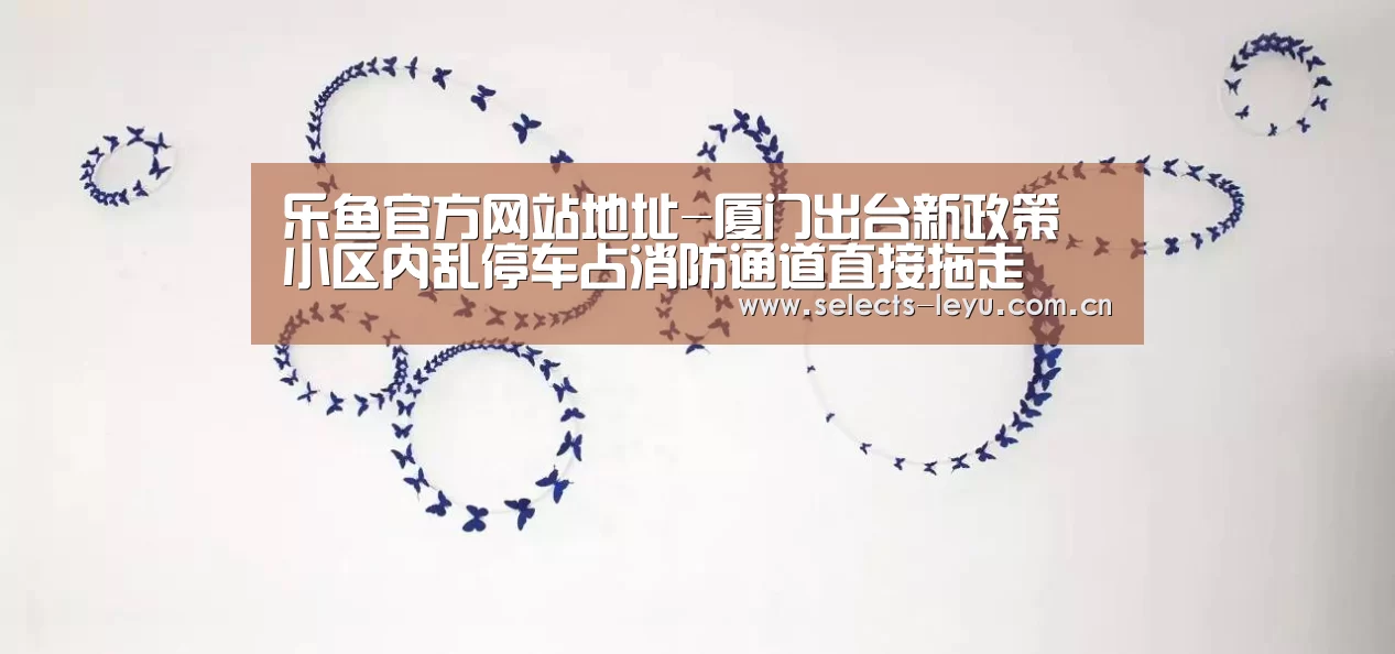 乐鱼官方网站地址