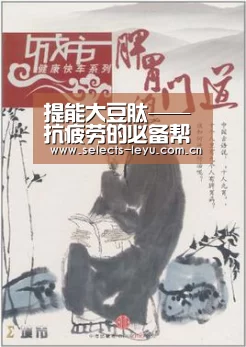提能大豆肽——抗疲劳的必备帮手【乐鱼极致竞技体验】(图3) 乐鱼极致竞技体验
